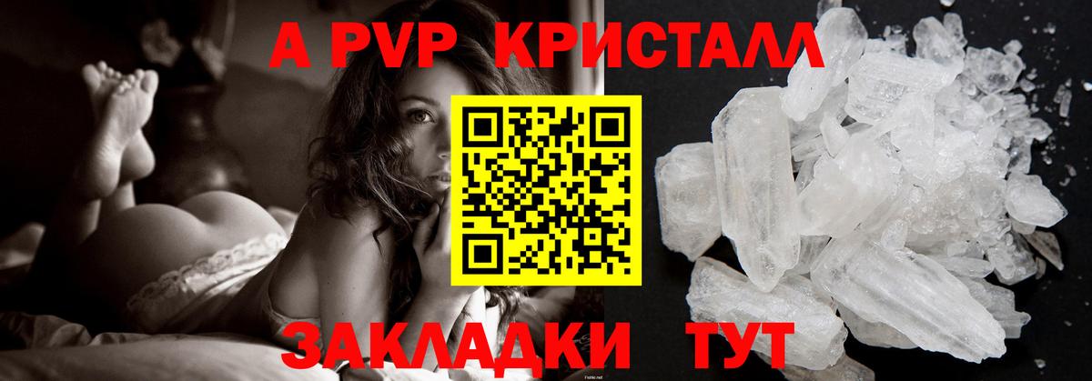 A-PVP кристаллы  Вход с VPN  APVP СК КРИС  Богданович 