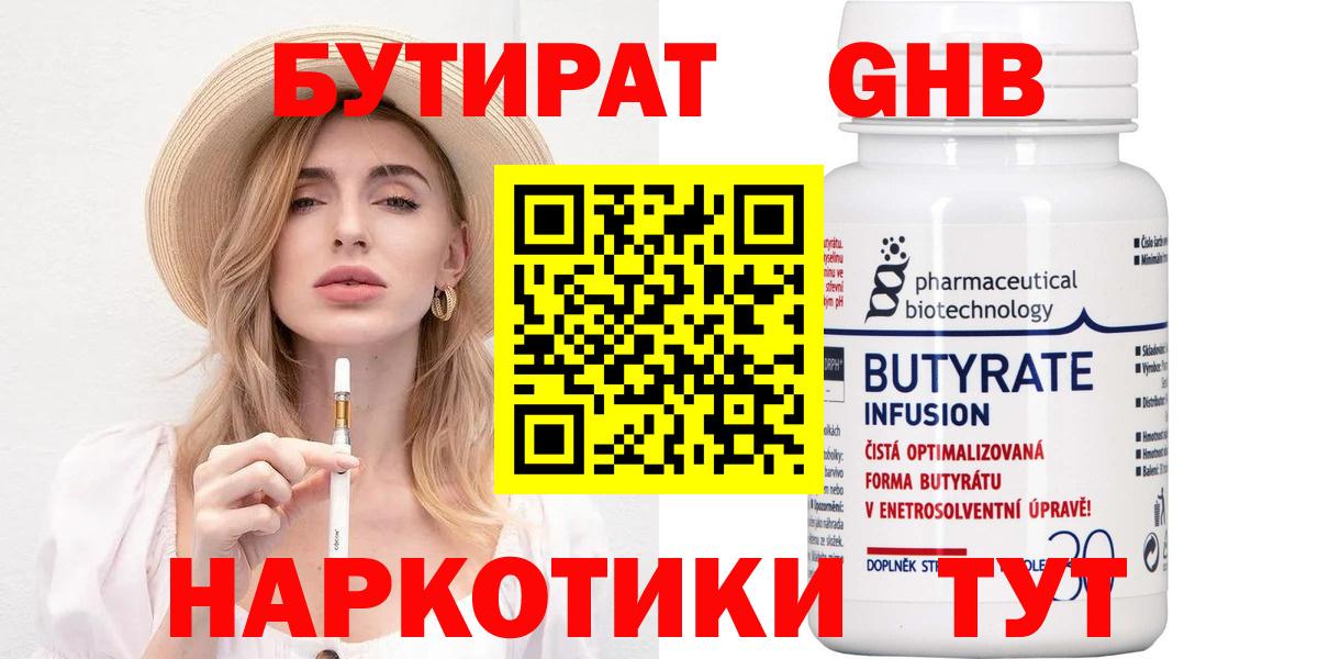 Бутират буратино  Вход с VPN  Богданович 