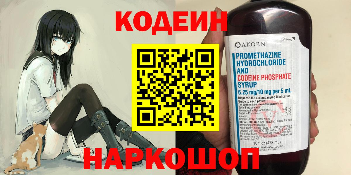 Кодеин Purple Drank Богданович