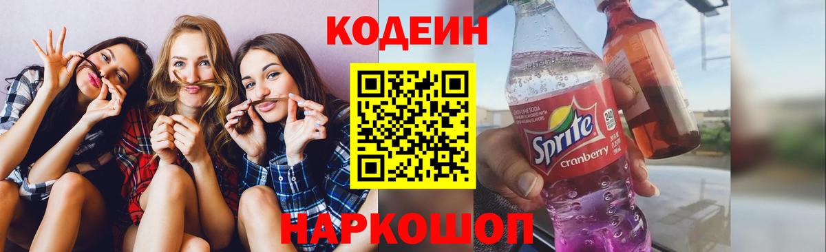 Богданович  Кодеин напиток Lean (лин)  Вход с VPN  Codein напиток Lean (лин) 